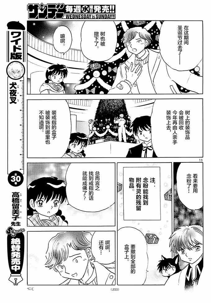 《境界的轮迴》漫画 355话