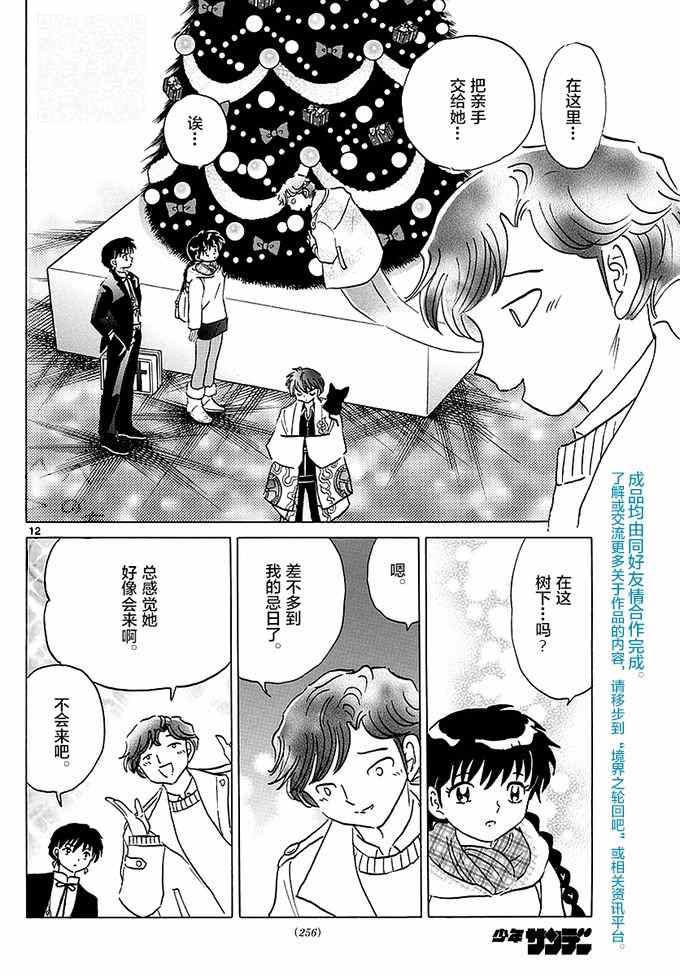 《境界的轮迴》漫画 355话