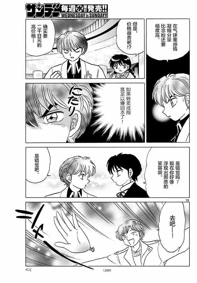 《境界的轮迴》漫画 355话