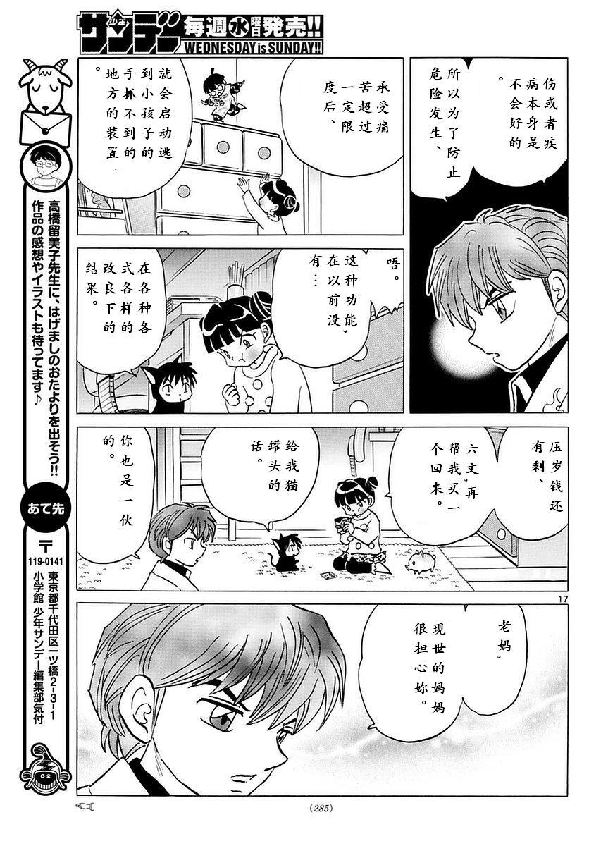 《境界的轮迴》漫画 357话