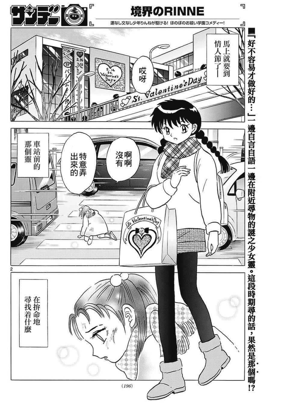 《境界的轮迴》漫画 361话