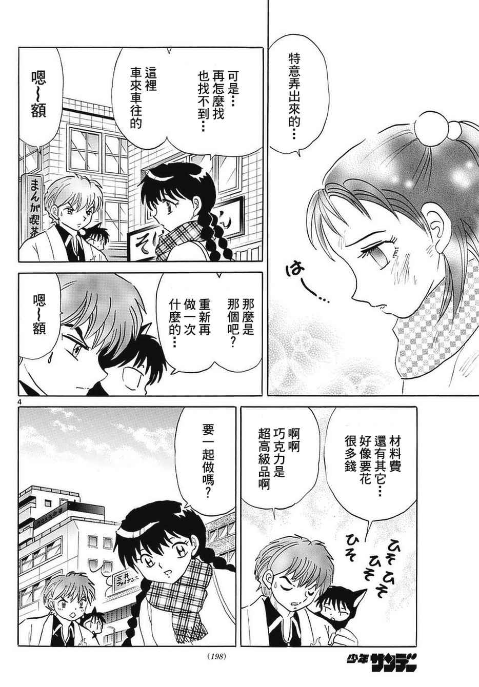 《境界的轮迴》漫画 361话