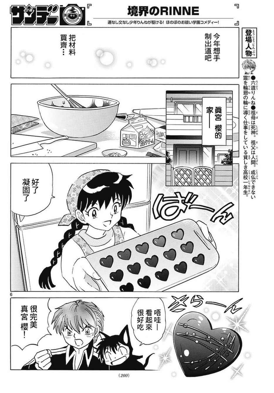 《境界的轮迴》漫画 361话