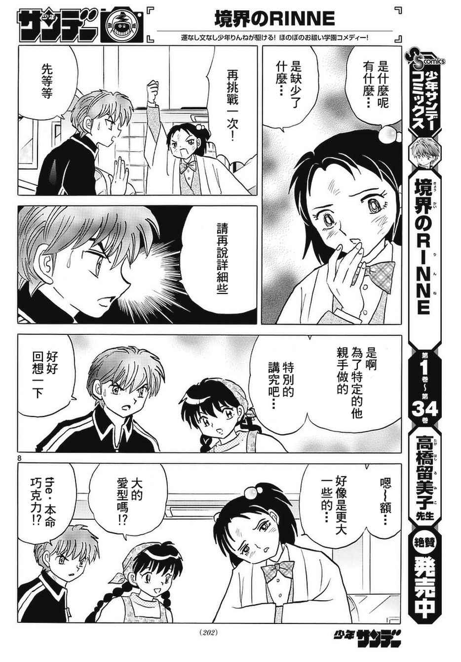 《境界的轮迴》漫画 361话