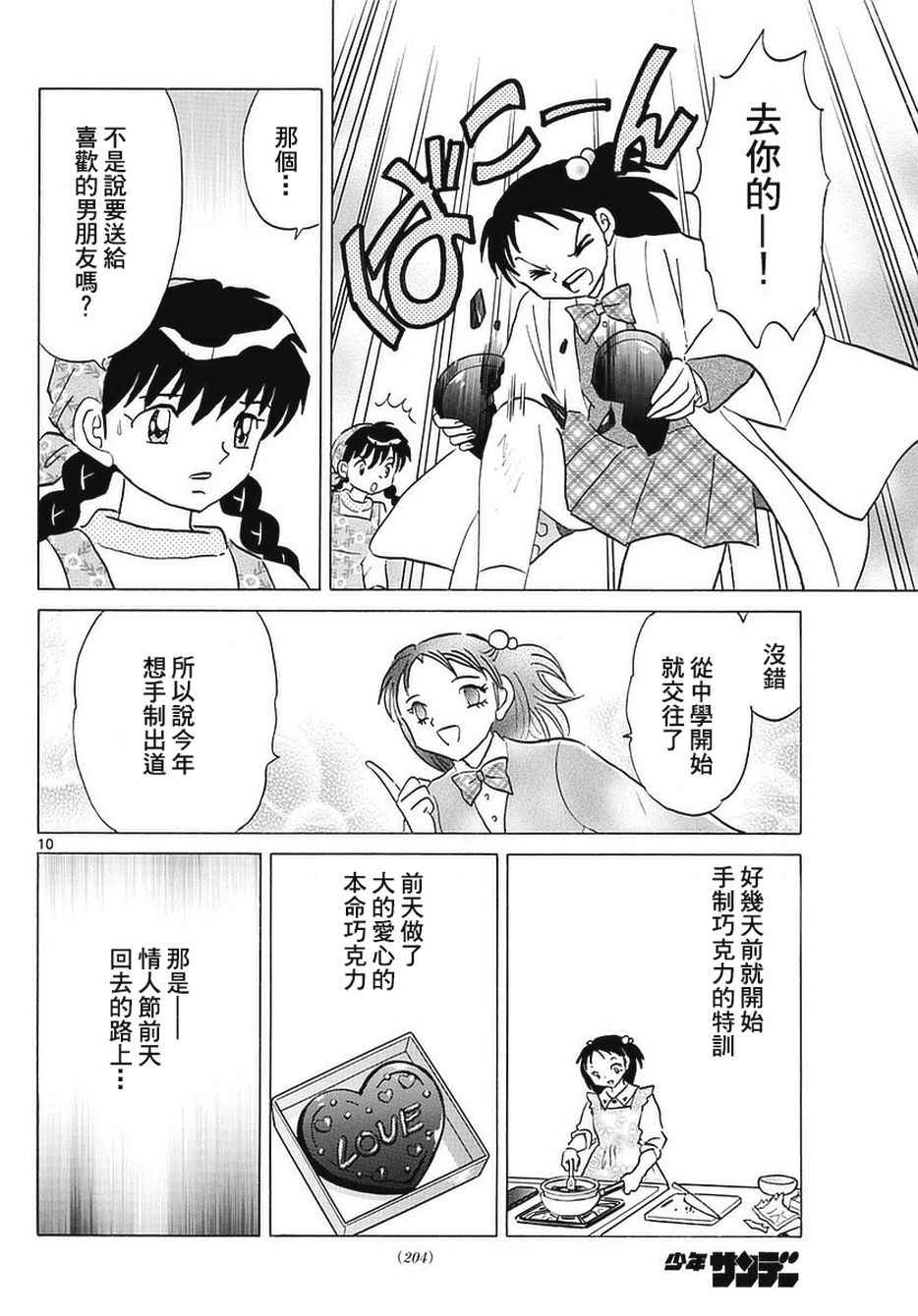 《境界的轮迴》漫画 361话