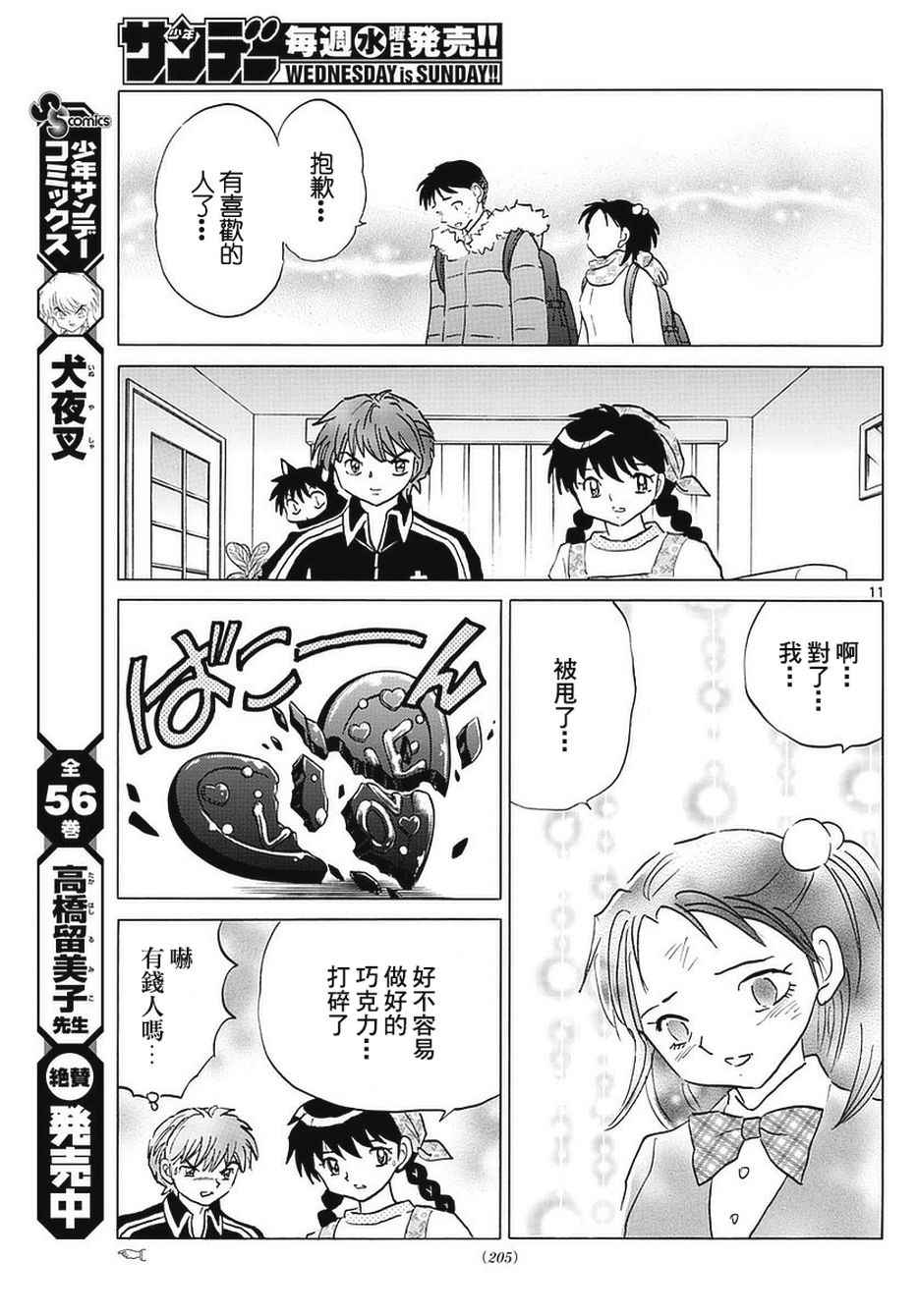 《境界的轮迴》漫画 361话