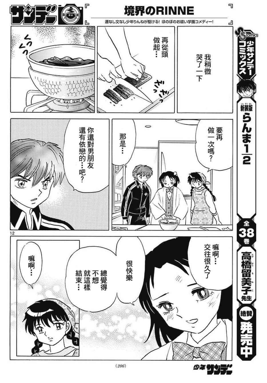 《境界的轮迴》漫画 361话