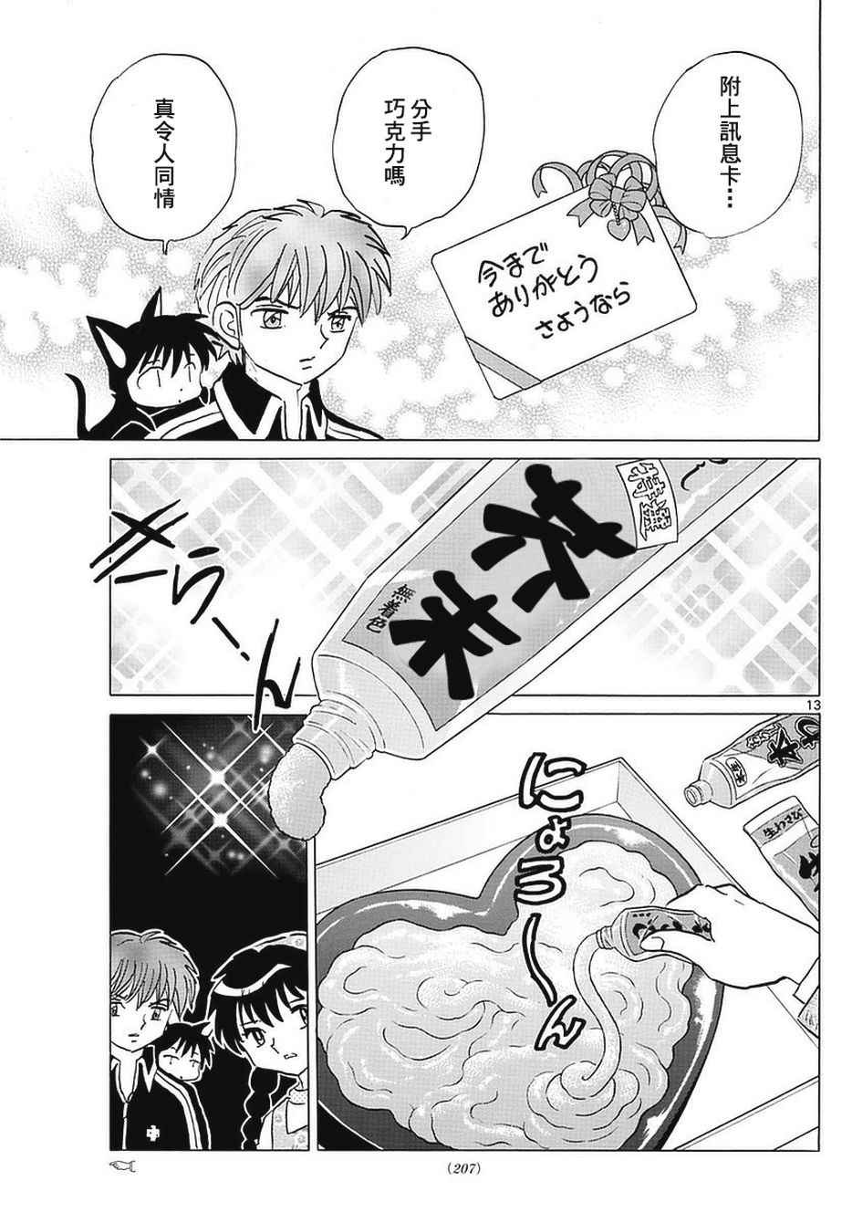 《境界的轮迴》漫画 361话