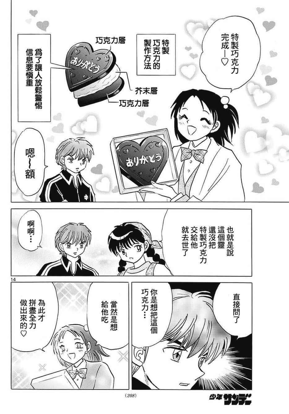 《境界的轮迴》漫画 361话