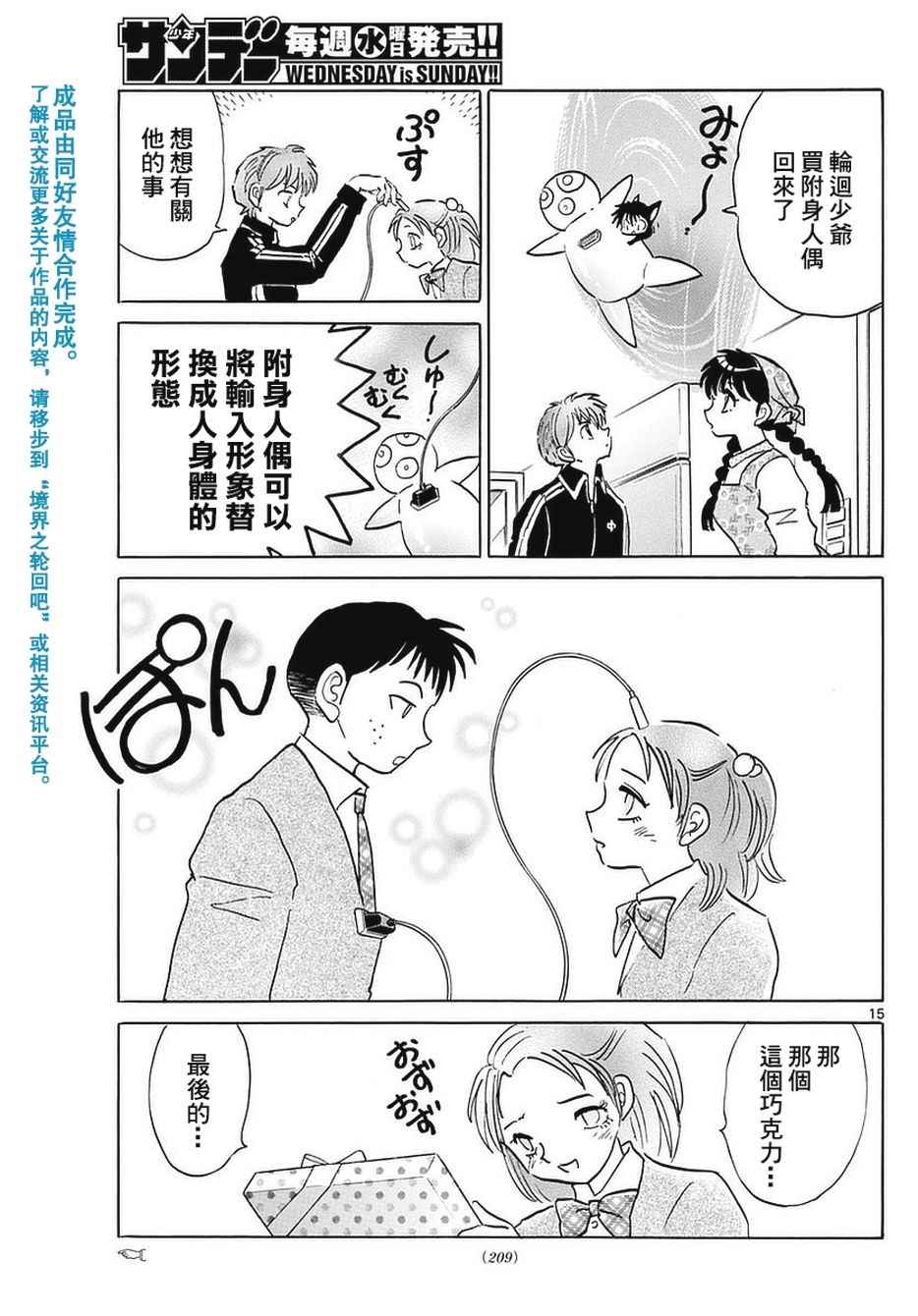 《境界的轮迴》漫画 361话