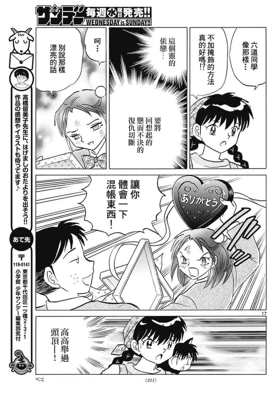 《境界的轮迴》漫画 361话