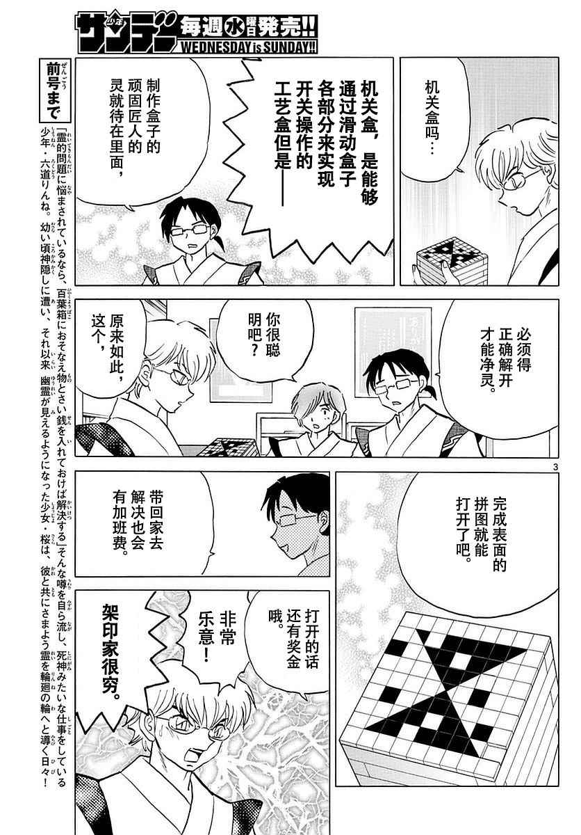 《境界的轮迴》漫画 362话