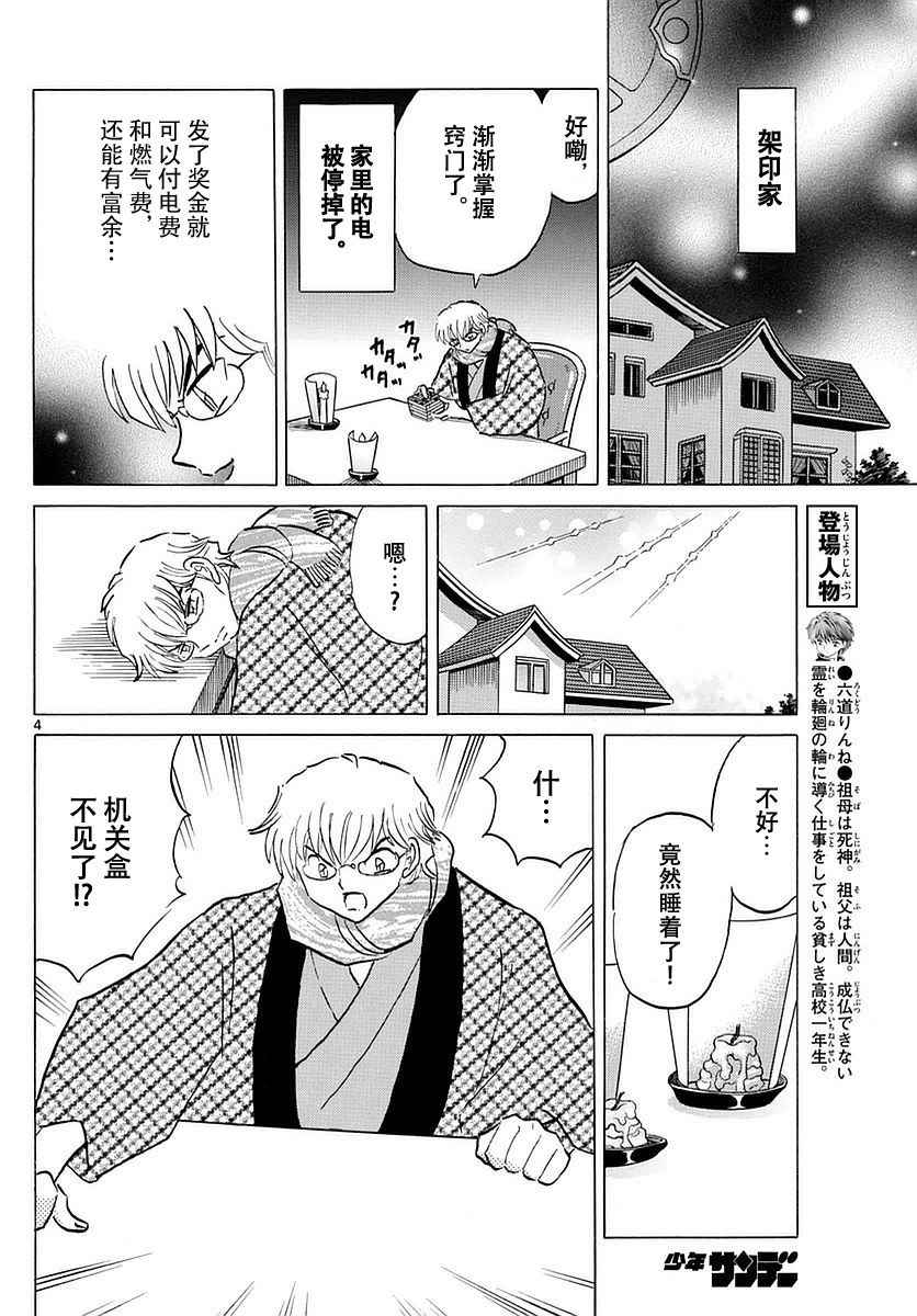 《境界的轮迴》漫画 362话