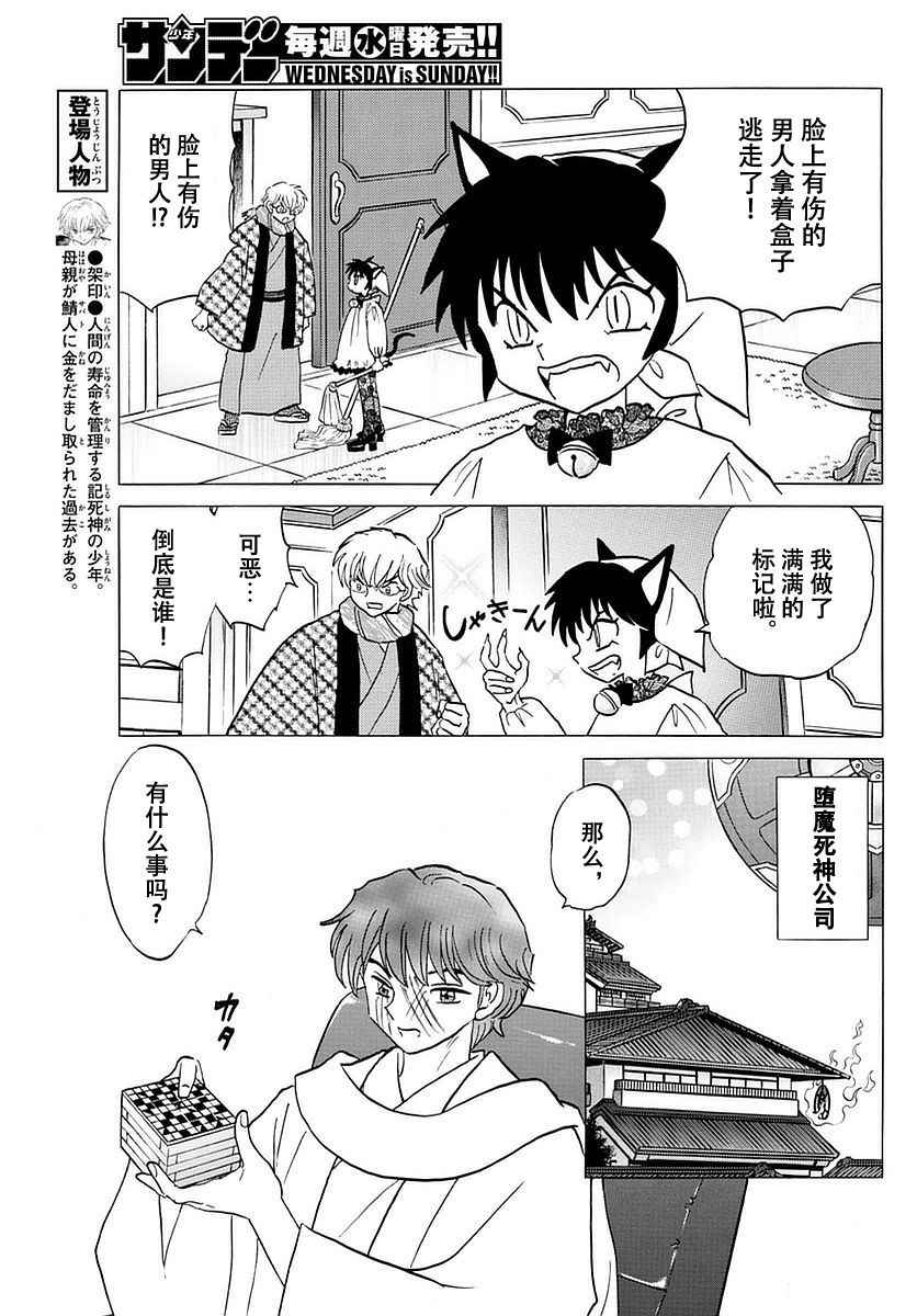 《境界的轮迴》漫画 362话