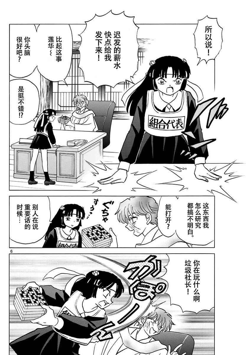 《境界的轮迴》漫画 362话