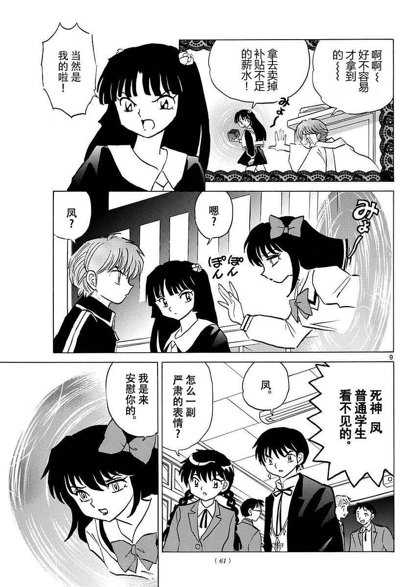 《境界的轮迴》漫画 362话