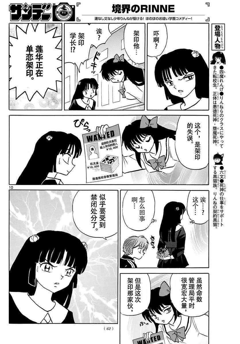 《境界的轮迴》漫画 362话