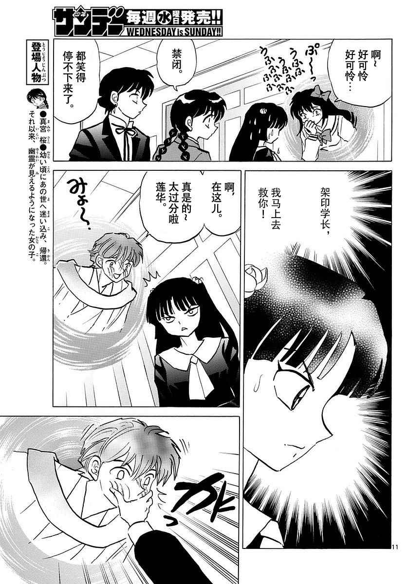 《境界的轮迴》漫画 362话