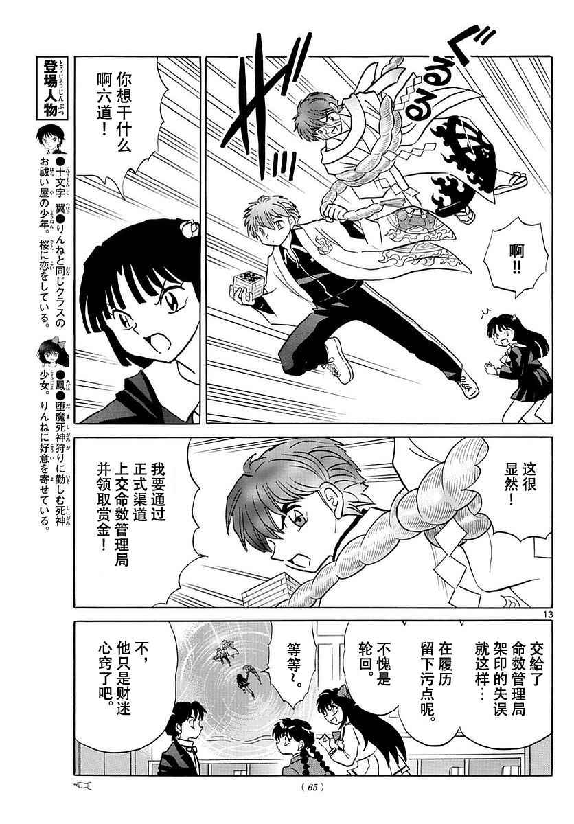 《境界的轮迴》漫画 362话