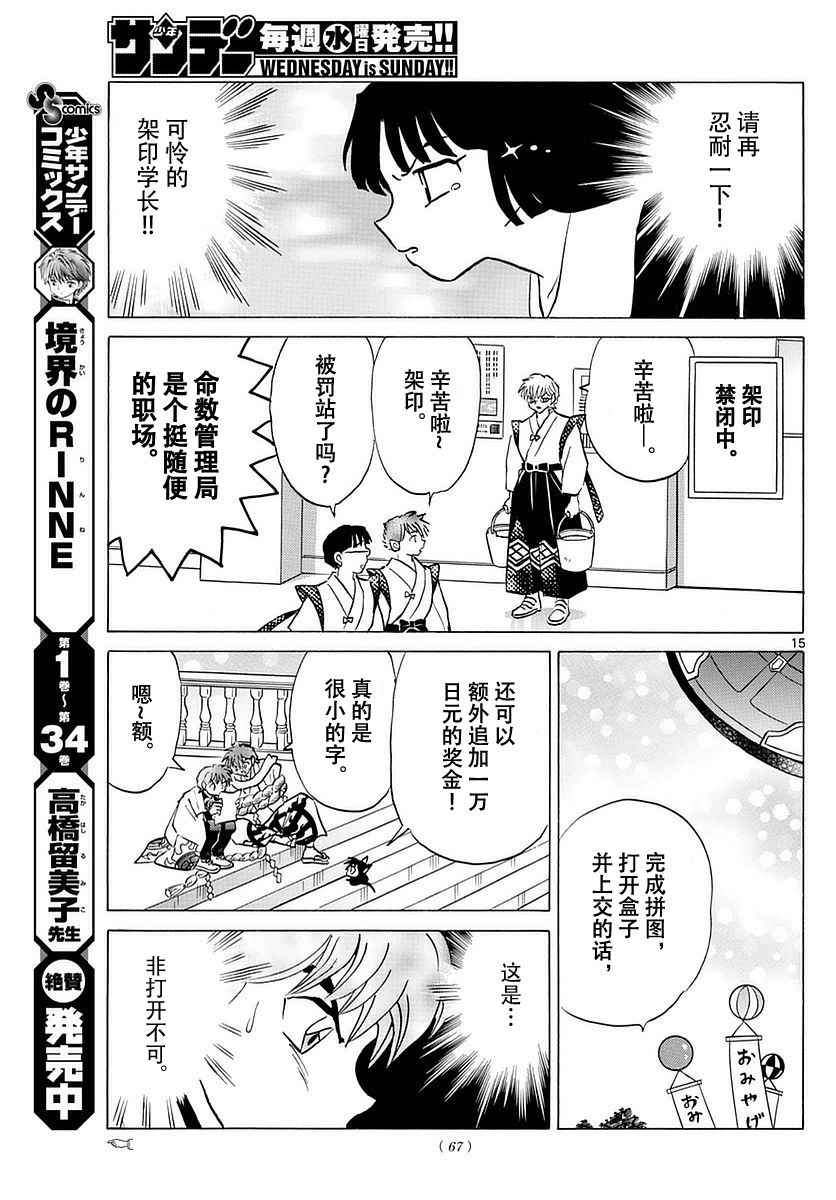 《境界的轮迴》漫画 362话