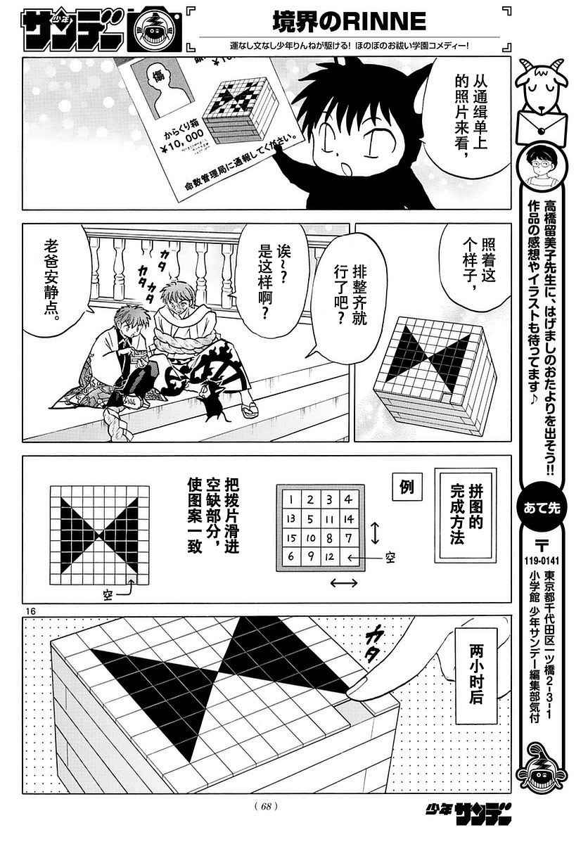 《境界的轮迴》漫画 362话