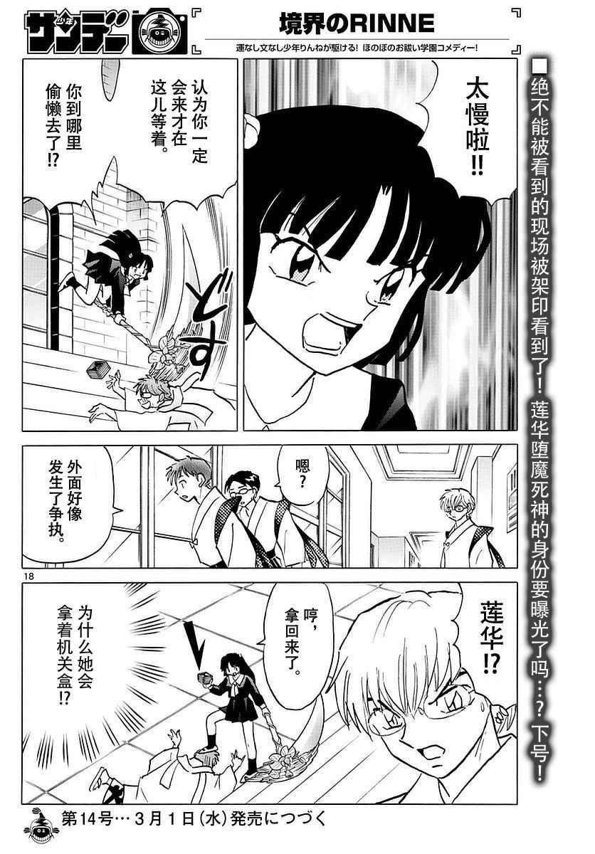 《境界的轮迴》漫画 362话