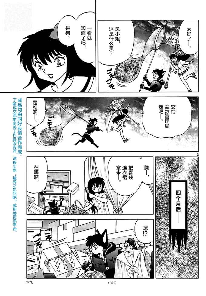 《境界的轮迴》漫画 366话