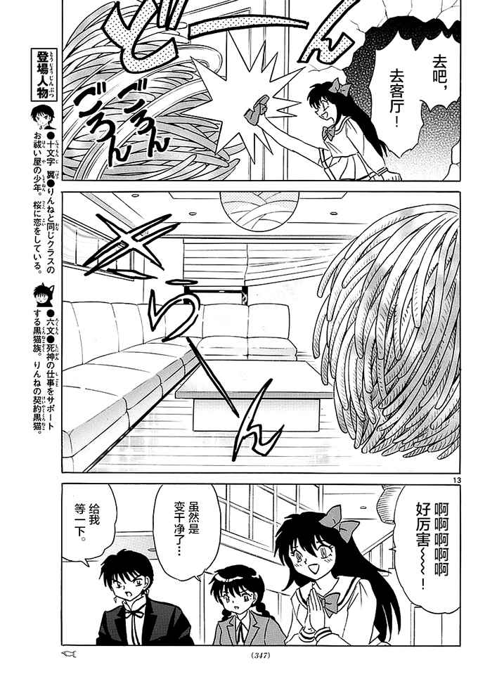 《境界的轮迴》漫画 366话