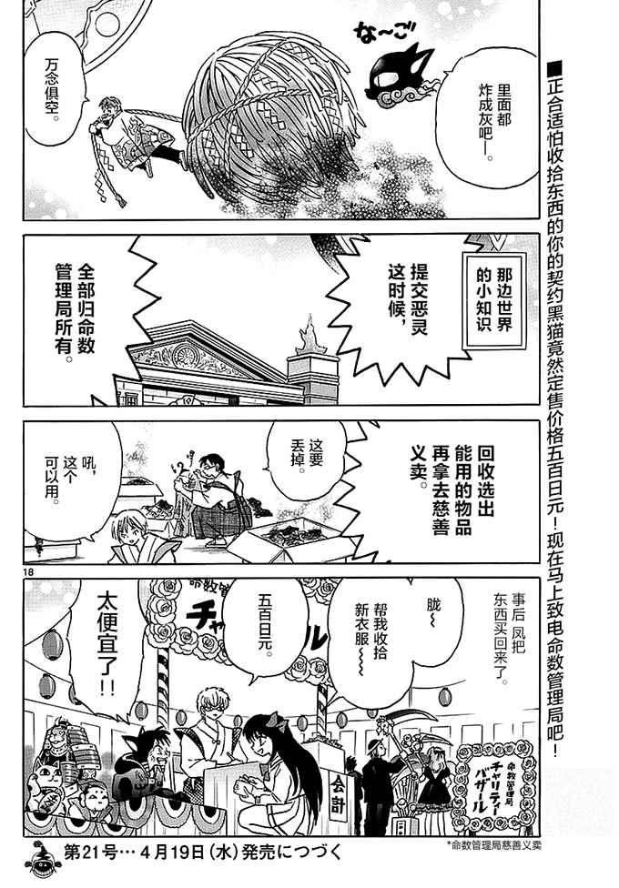 《境界的轮迴》漫画 366话