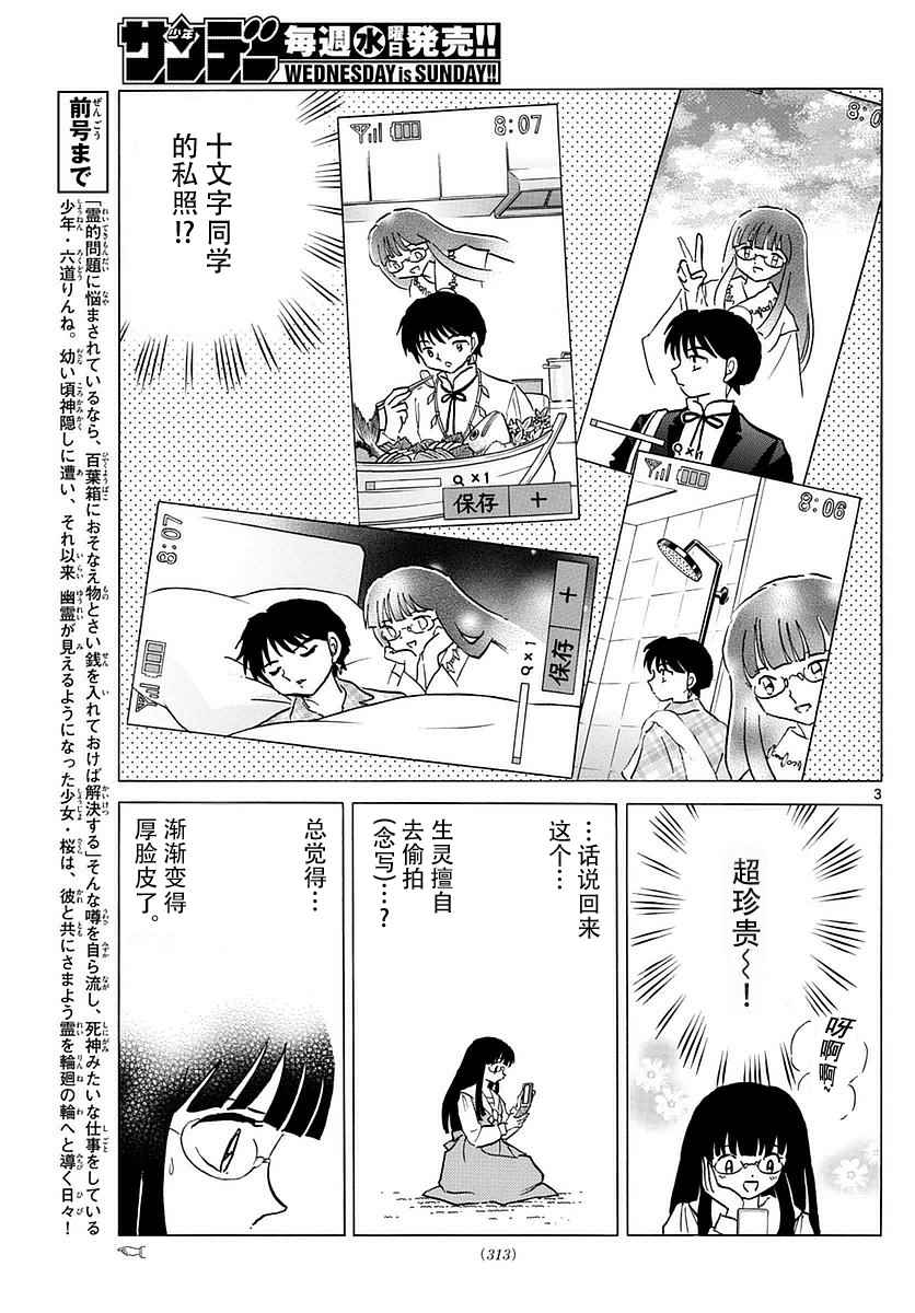 《境界的轮迴》漫画 367话