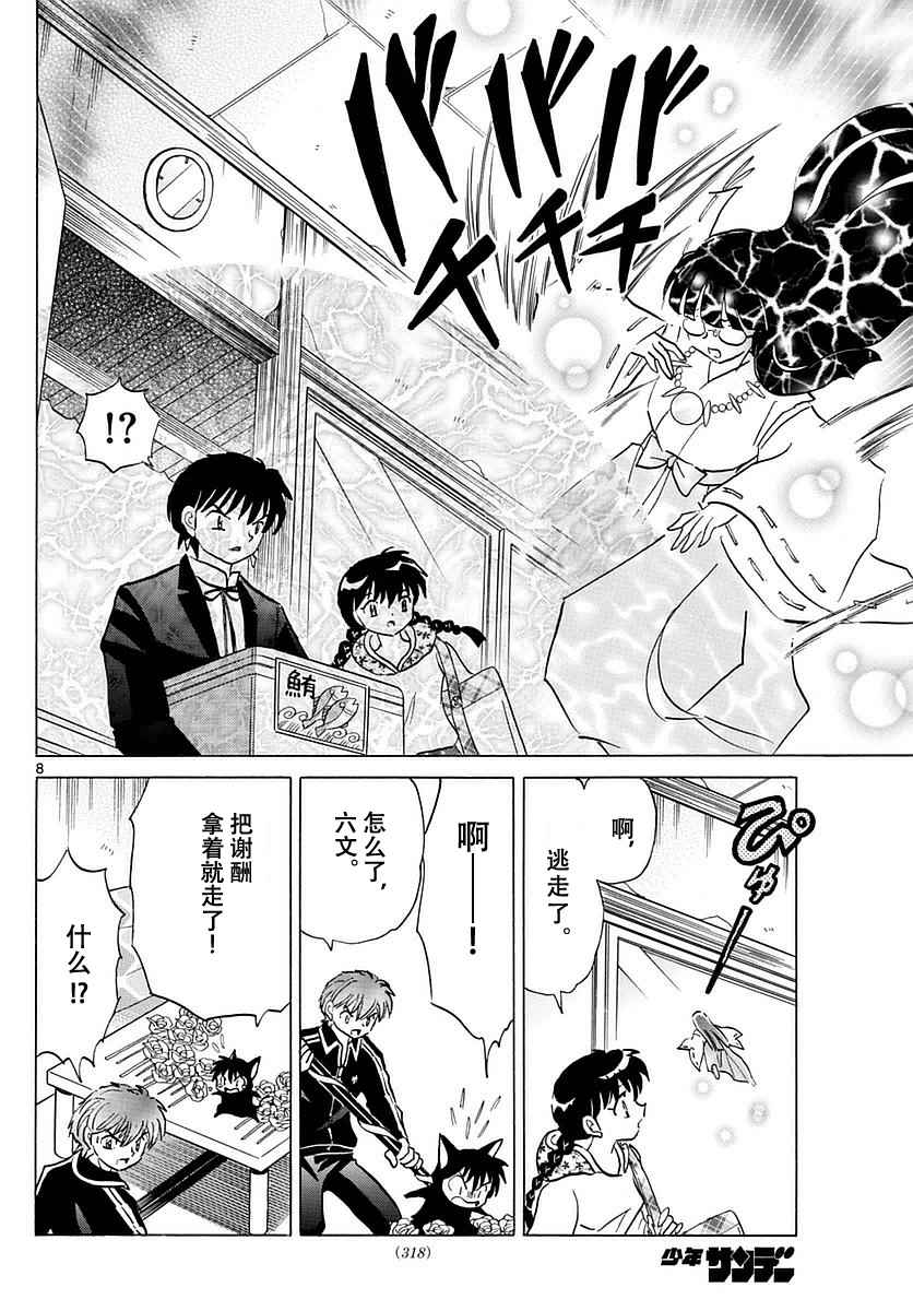 《境界的轮迴》漫画 367话