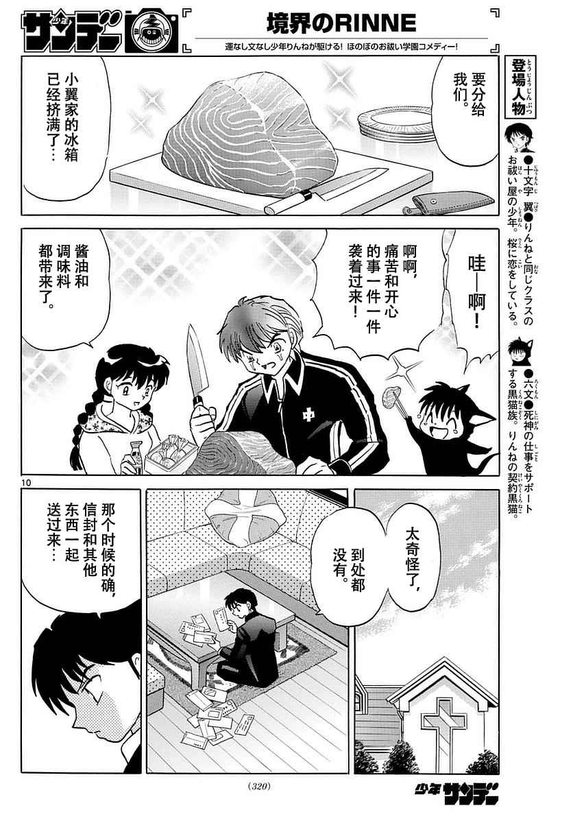 《境界的轮迴》漫画 367话