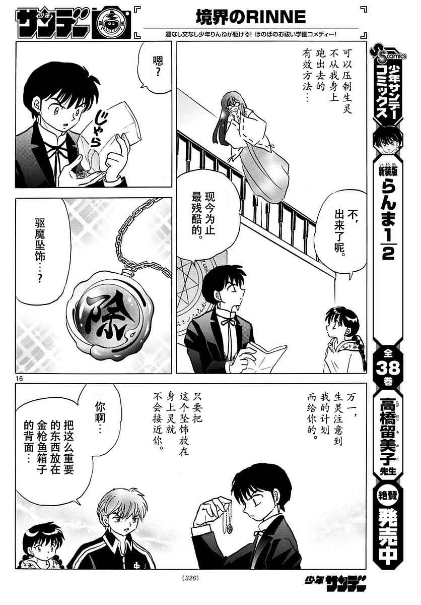 《境界的轮迴》漫画 367话