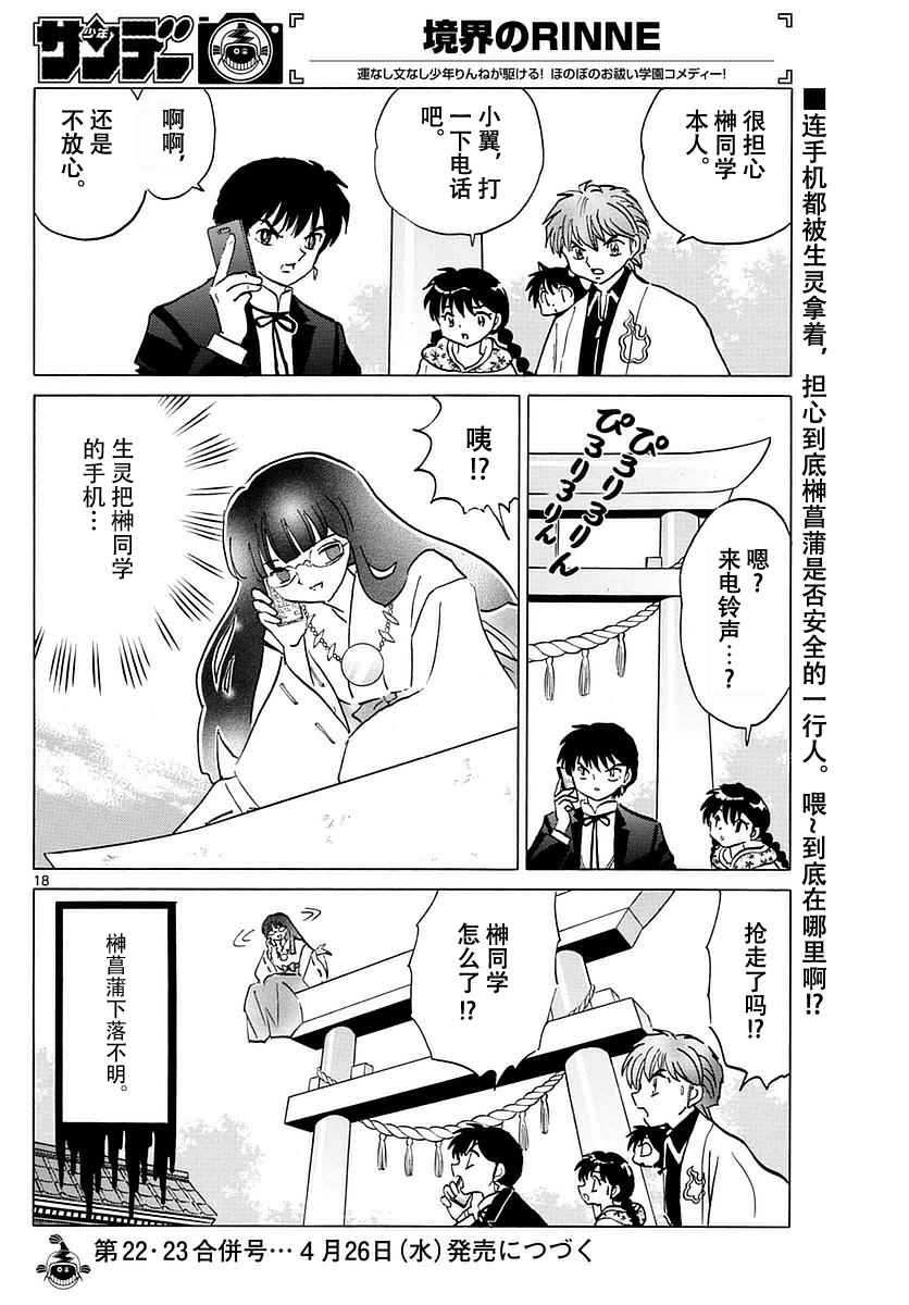 《境界的轮迴》漫画 367话