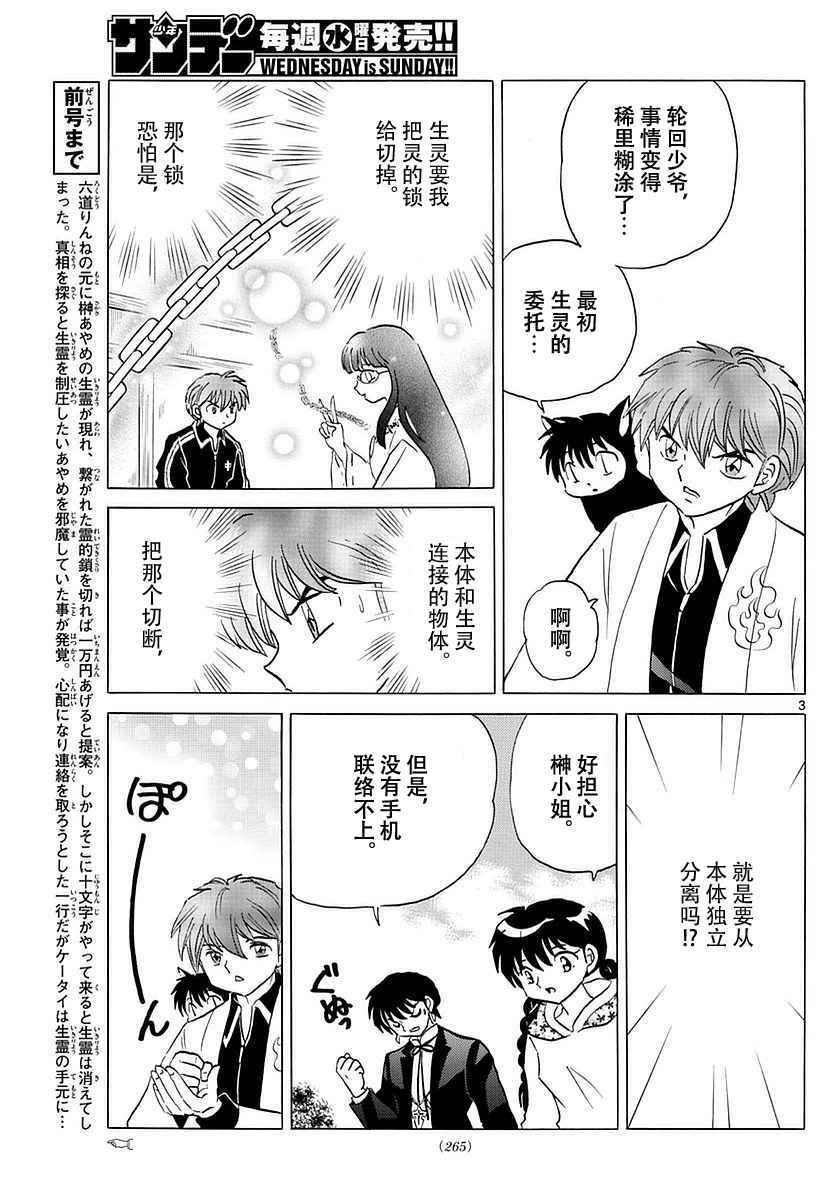 《境界的轮迴》漫画 368话