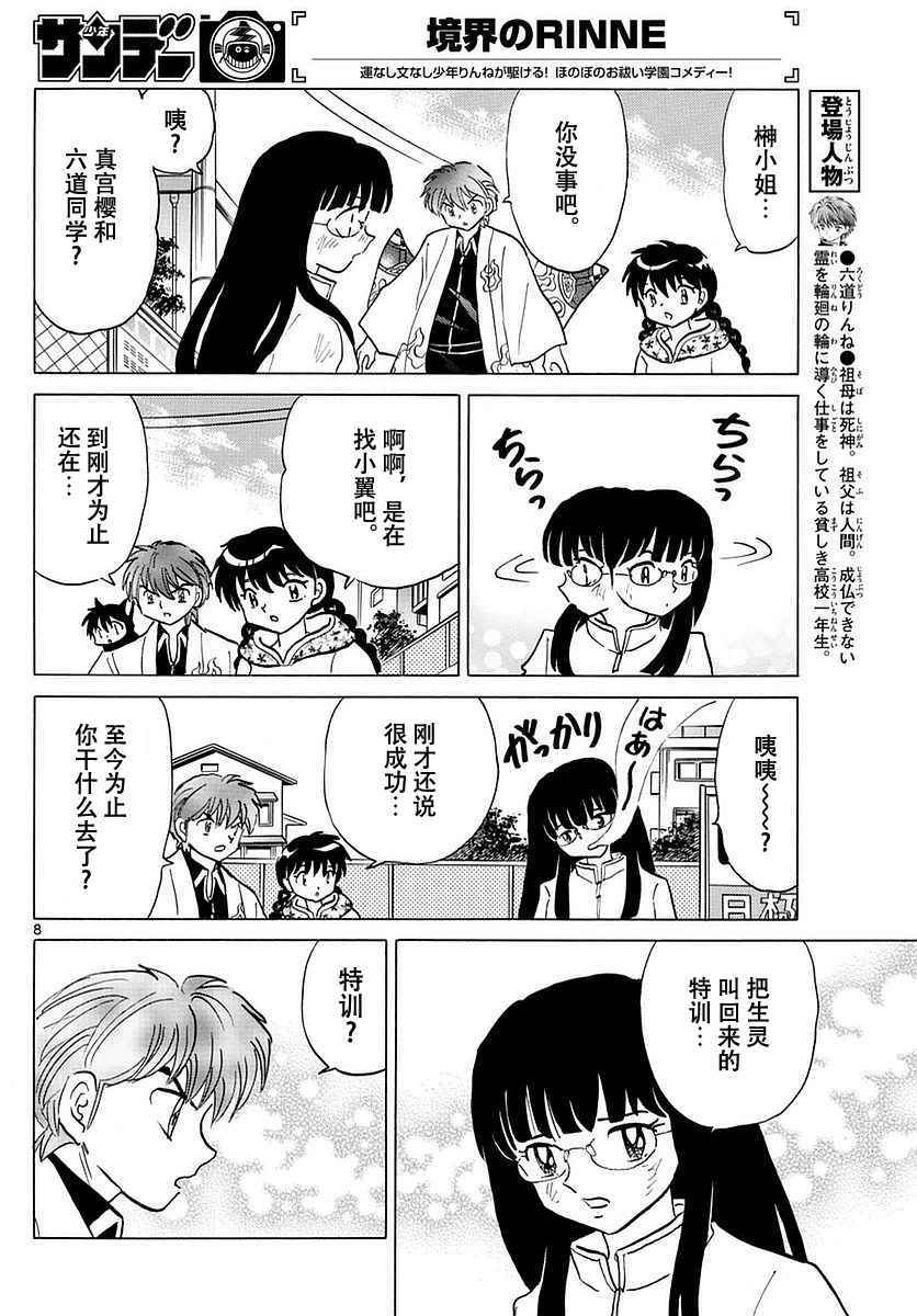 《境界的轮迴》漫画 368话