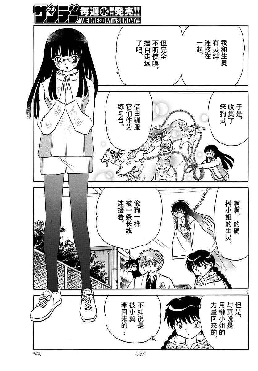 《境界的轮迴》漫画 368话