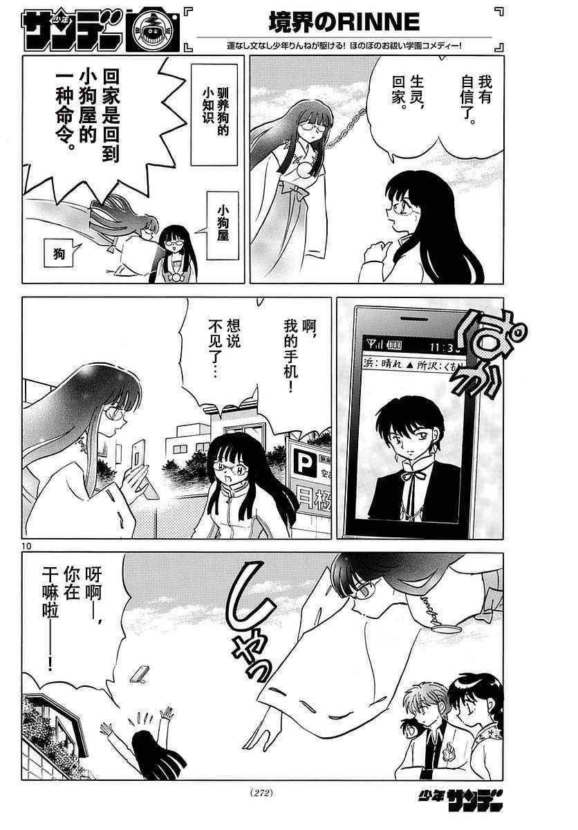 《境界的轮迴》漫画 368话