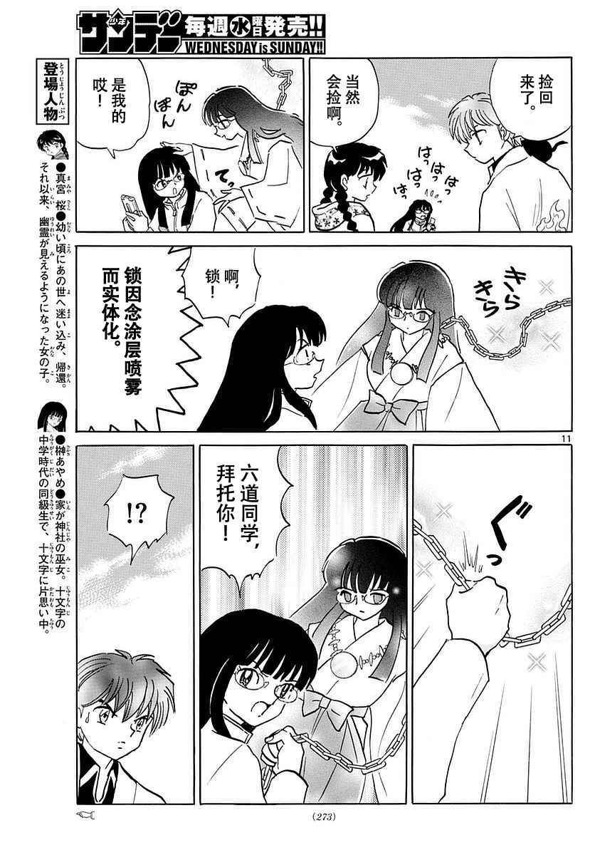 《境界的轮迴》漫画 368话