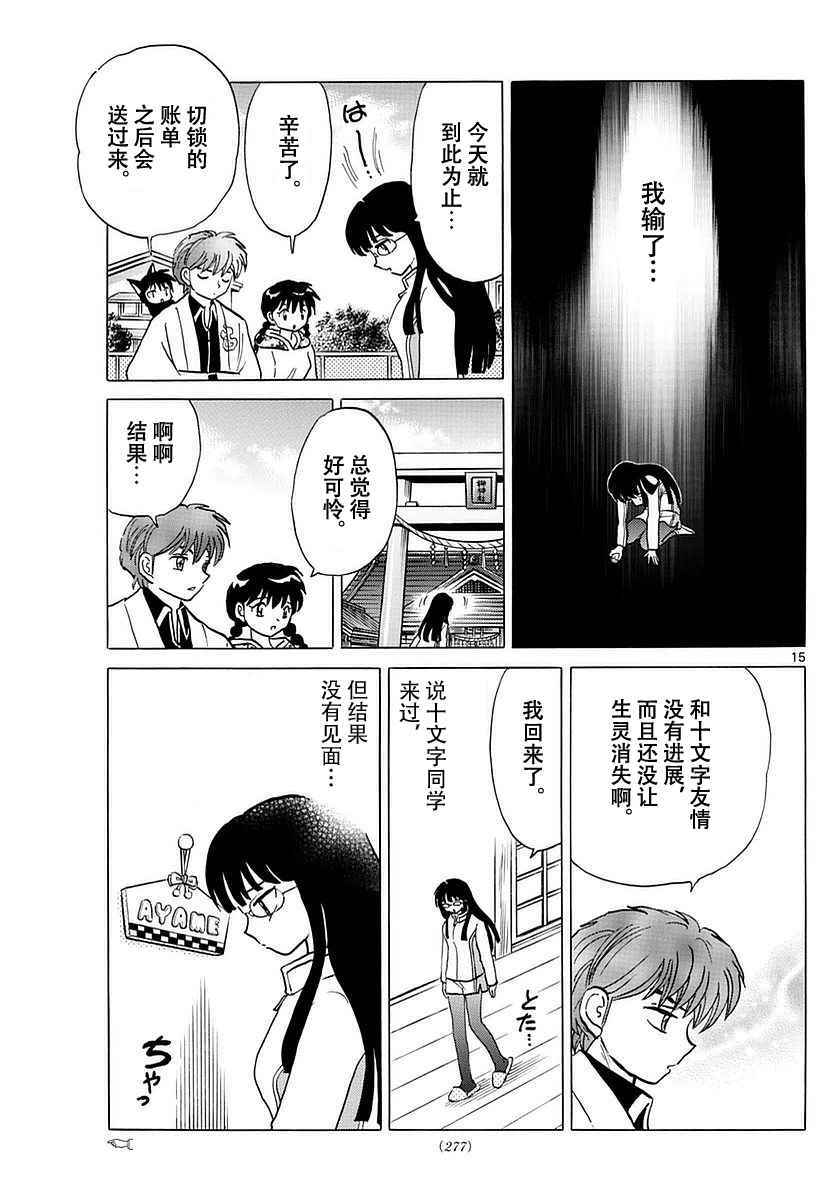 《境界的轮迴》漫画 368话