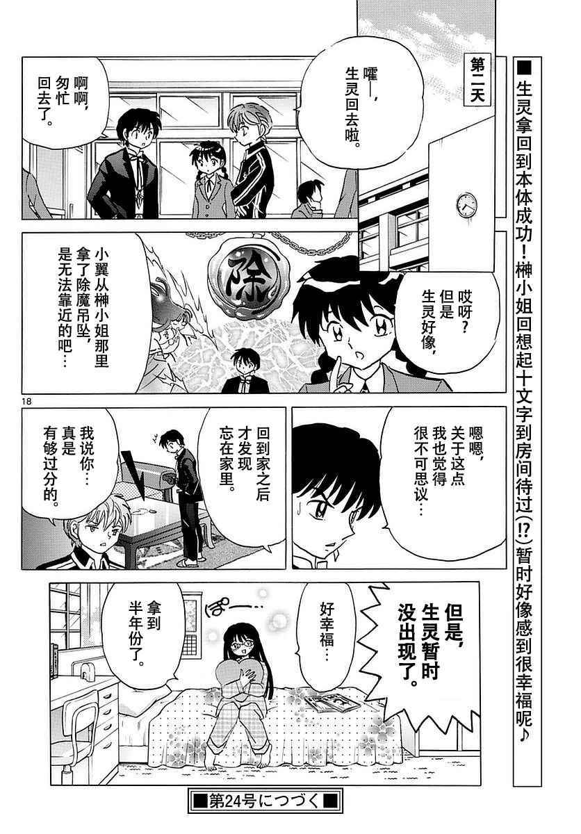 《境界的轮迴》漫画 368话