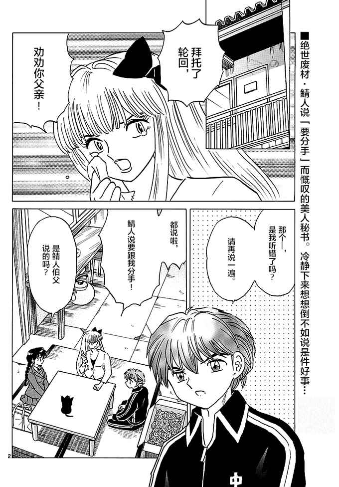 《境界的轮迴》漫画 370话