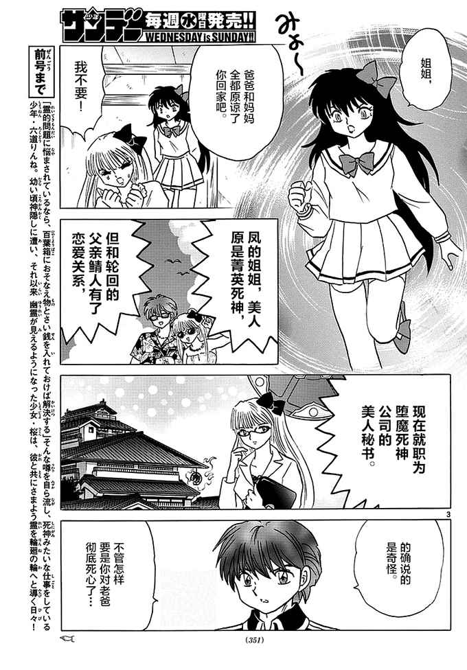 《境界的轮迴》漫画 370话