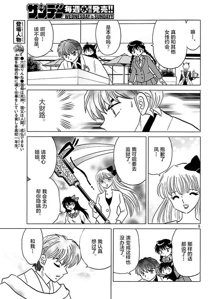 《境界的轮迴》漫画 370话