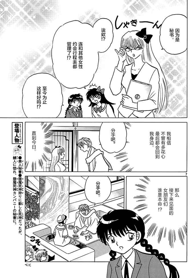 《境界的轮迴》漫画 370话