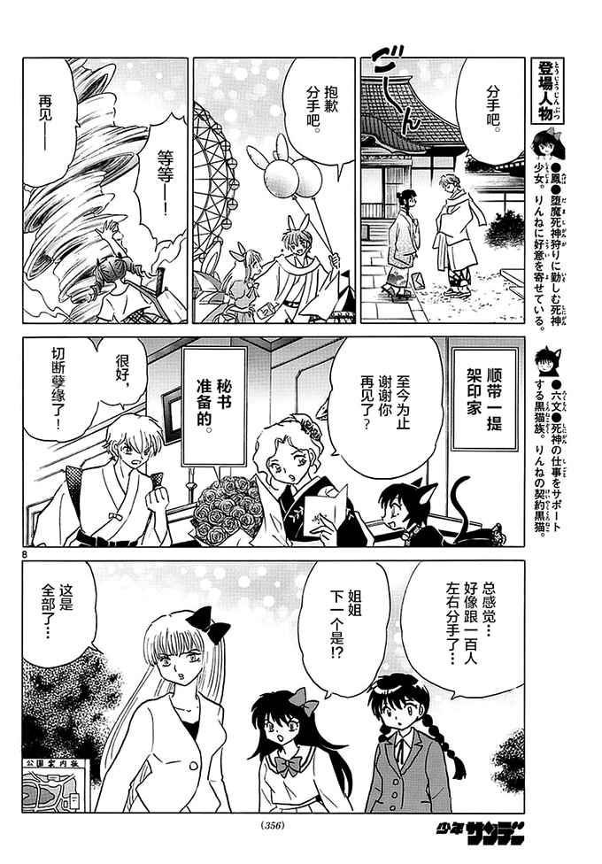 《境界的轮迴》漫画 370话