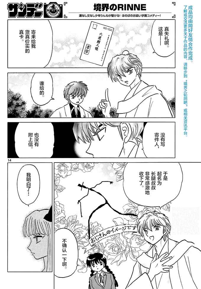 《境界的轮迴》漫画 370话