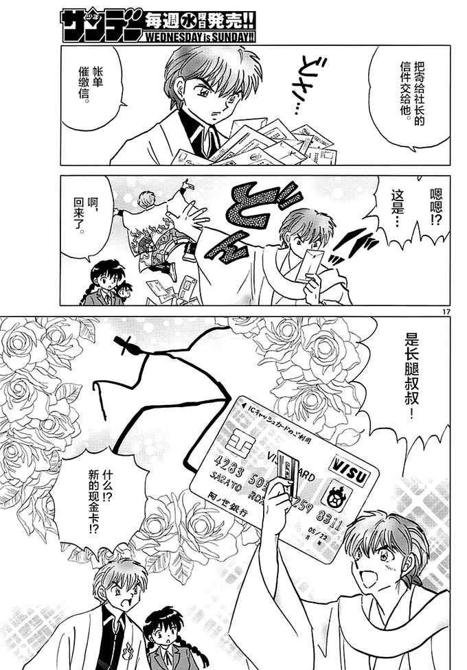 《境界的轮迴》漫画 370话