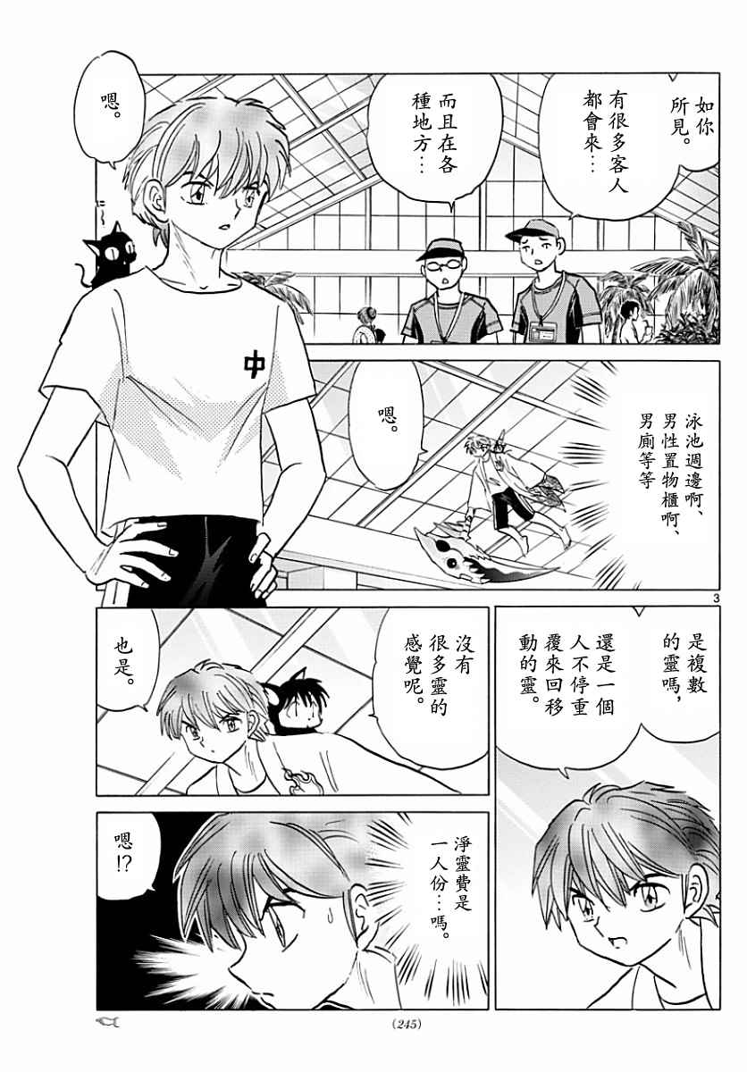 《境界的轮迴》漫画 377话