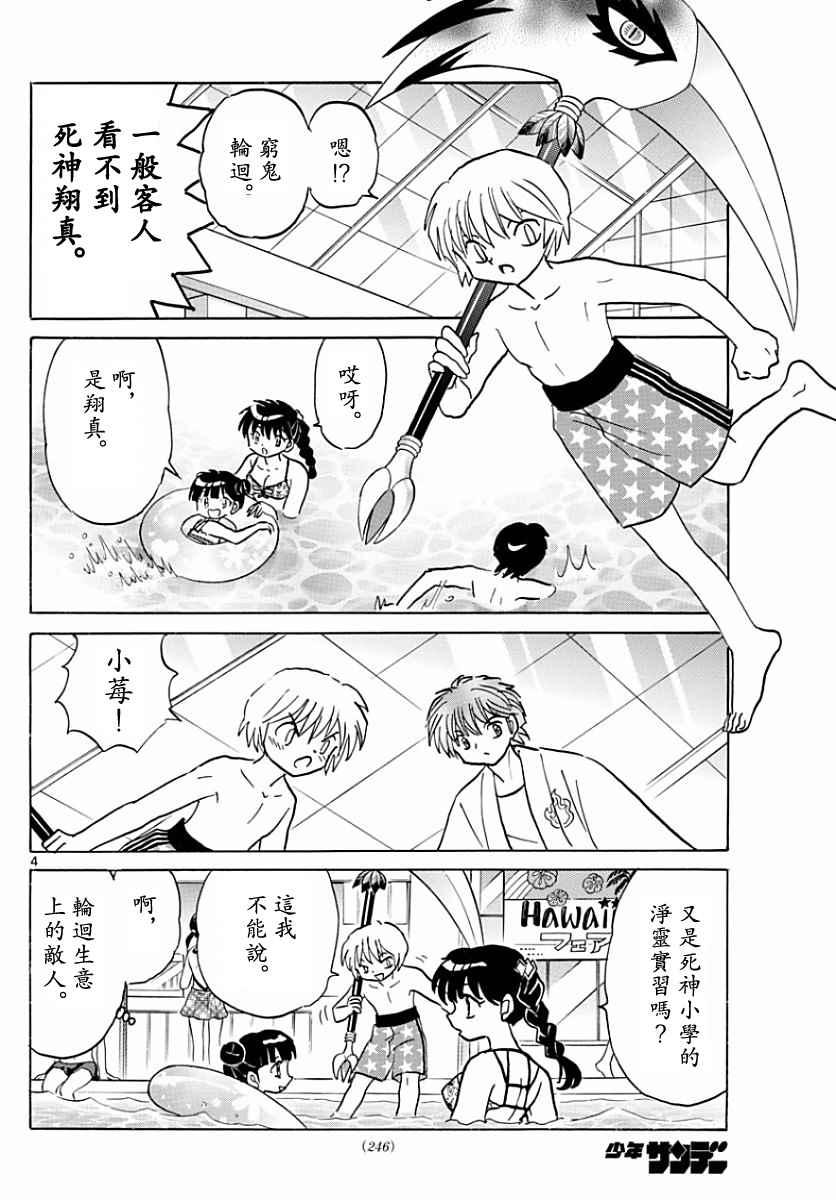 《境界的轮迴》漫画 377话